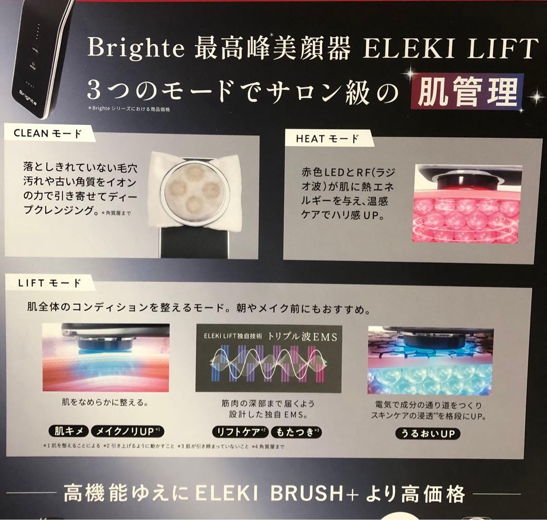 【美品】Brighte ブライト エレキリフト 最高峰美顔器　ELEKILIFT