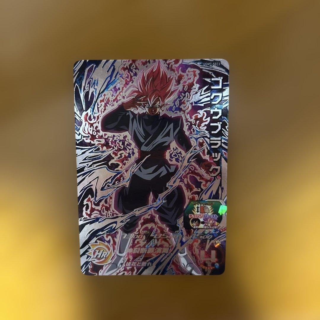 ゴクウブラック HR スーパードラゴンボールヒーローズ