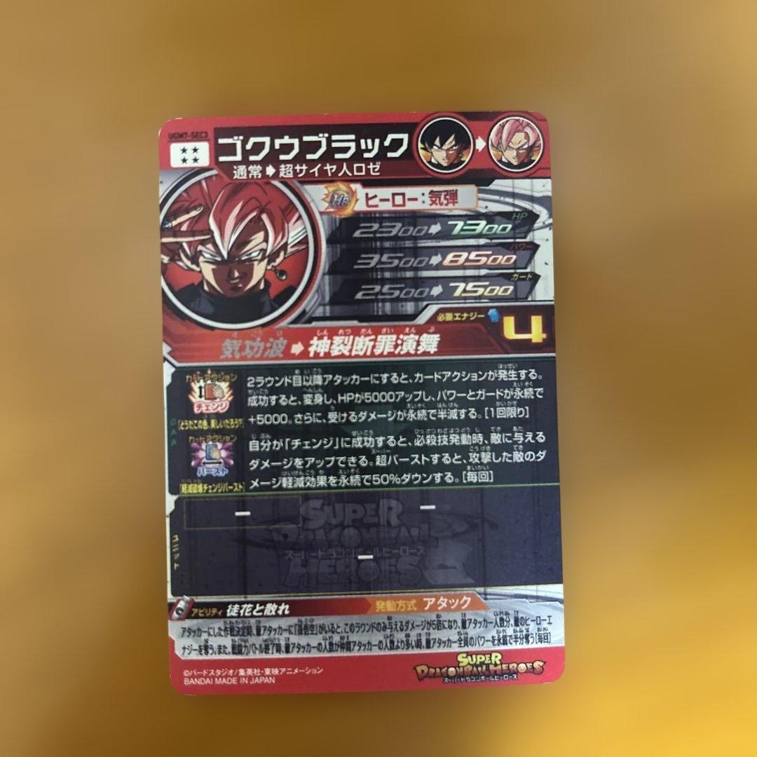 ゴクウブラック HR スーパードラゴンボールヒーローズ
