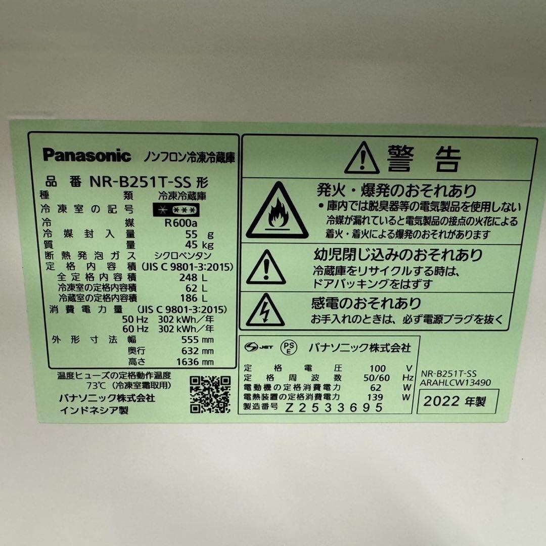 73★2022年製★パナソニック　冷蔵庫　大型　248L 一人暮らし　シルバー