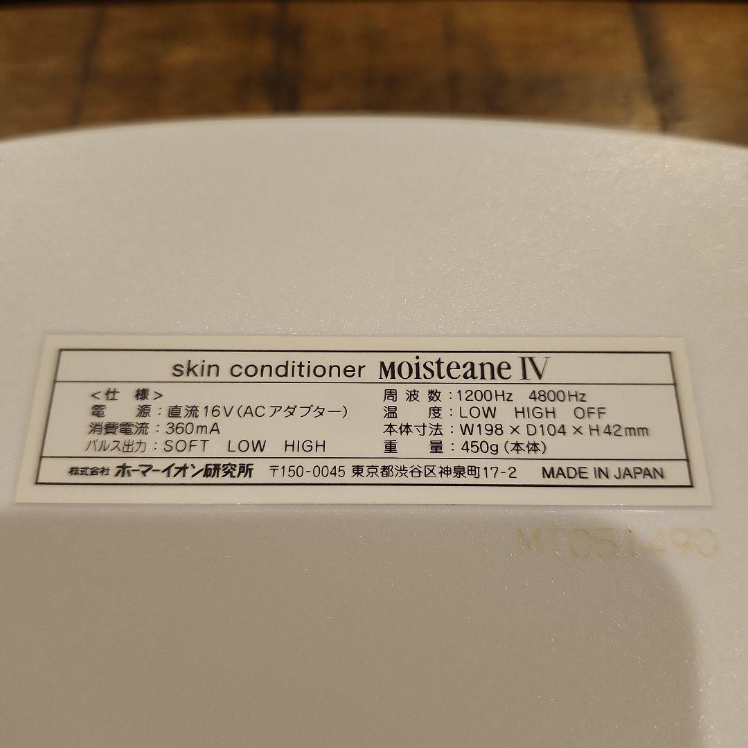 【Moistane IV】 専用美顔器 セット　スキンマスク付き