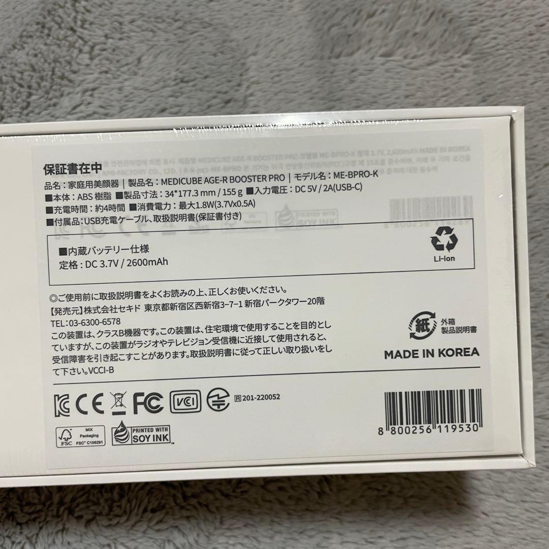 【新品未開封】medicube AGE-R ブースタープロ 美顔器　韓国