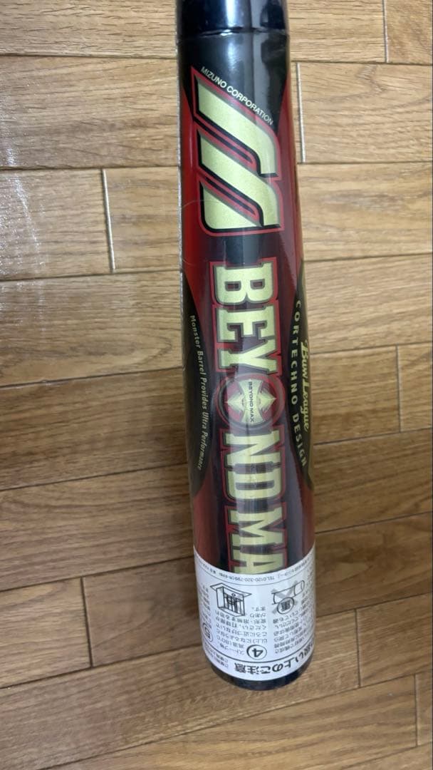 ミズノビューリーグビヨンドマックス【新品未使用】