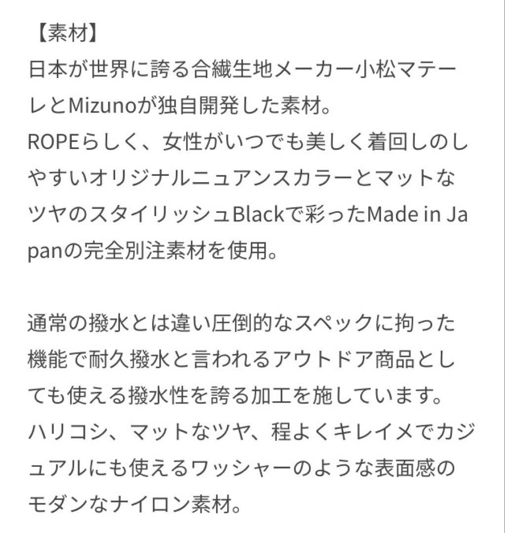 ロペ　ROPE Mizunoコラボ　撥水　ポンチョ　コート