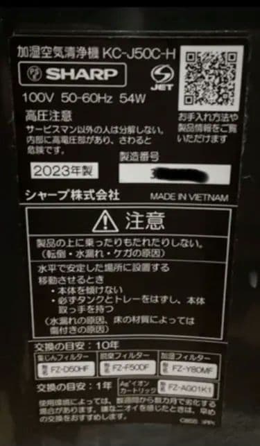 2023年製 シャープ　加湿空気清浄機　プラズマクラスター　KC-J50C