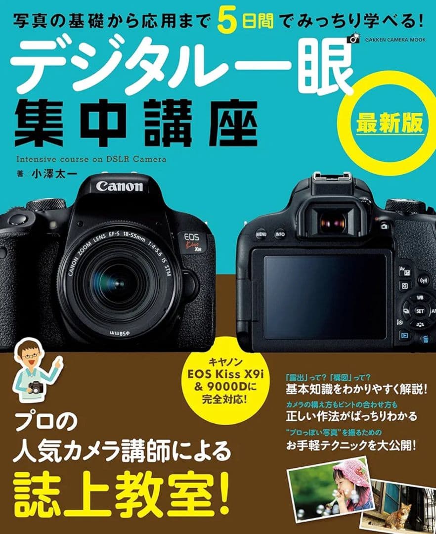 ガイド本付き！初心者◎✨Canon EOS Kiss X9i✨ダブルレンズセット
