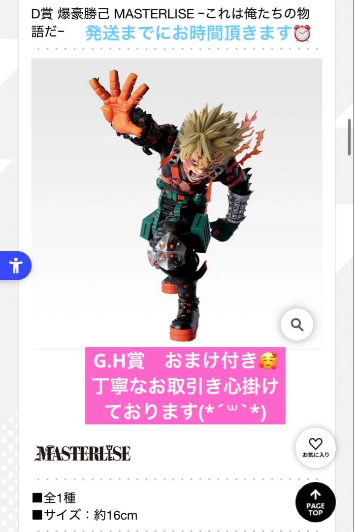 一番くじ 僕のヒーローアカデミア 紡がれる想い D賞 爆豪勝己　12点セット