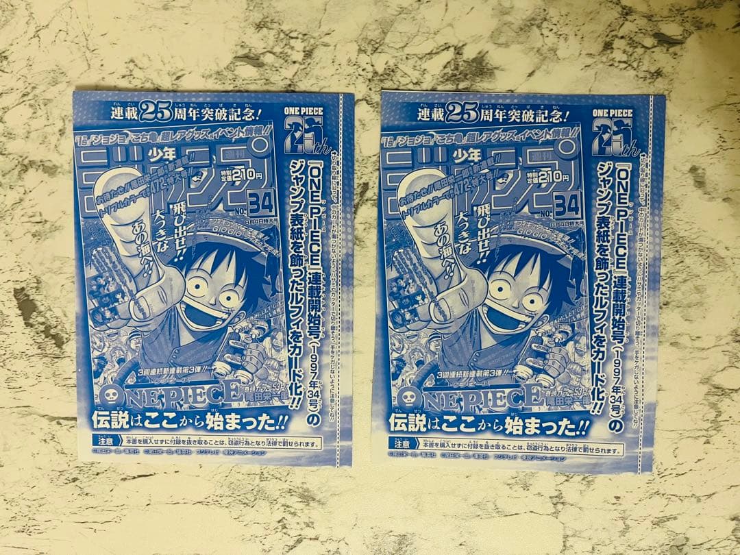 未開封2枚★モンキー・D・ルフィ：週刊少年ジャンプ付録P P-033