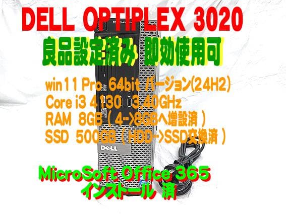 ★DELL Optiplex 3020 設定済 win11 Pro (24H2）