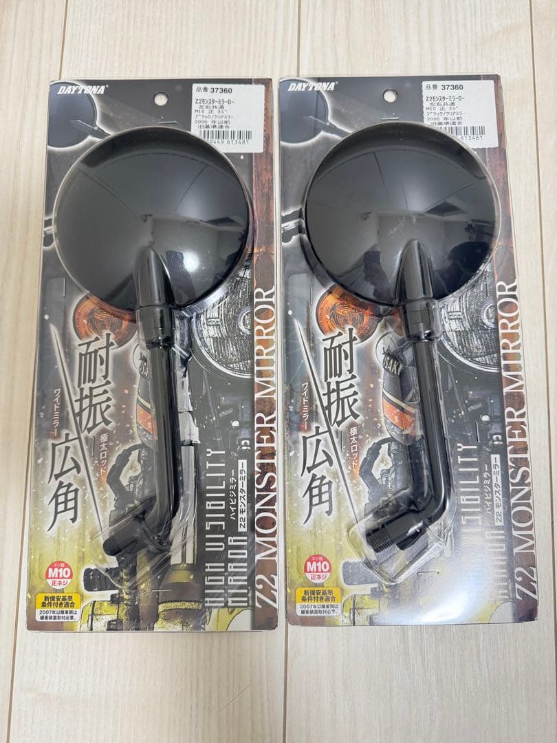 【新品未使用】デイトナ Z2モンスターミラー ロー ブラック 左右2本セット