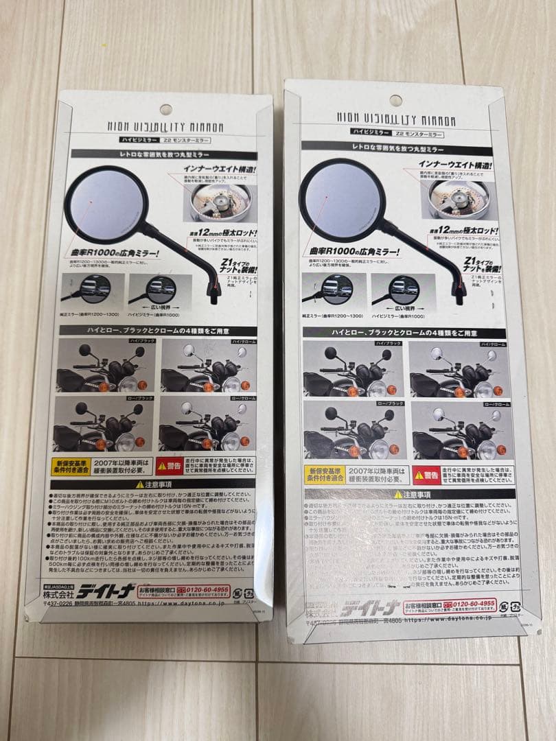 【新品未使用】デイトナ Z2モンスターミラー ロー ブラック 左右2本セット