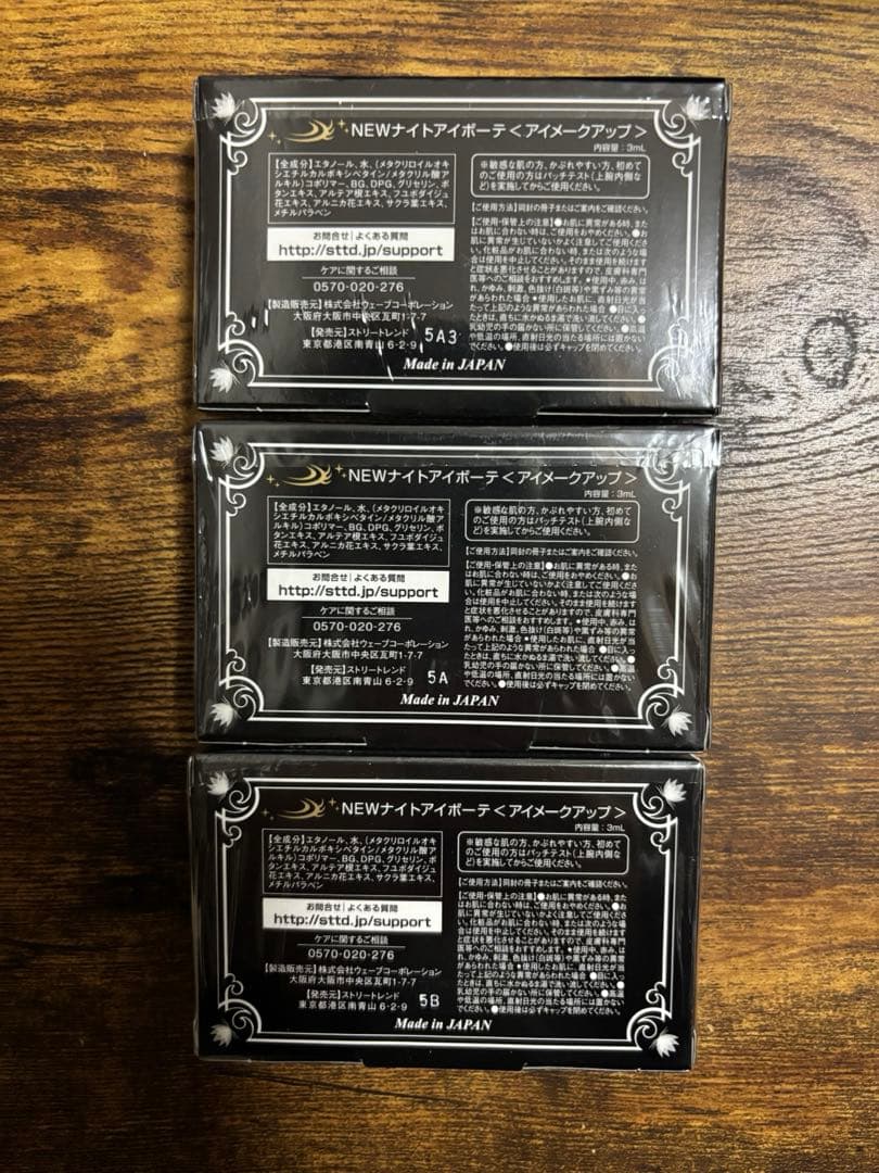 Night eye Beaute II 3個セット