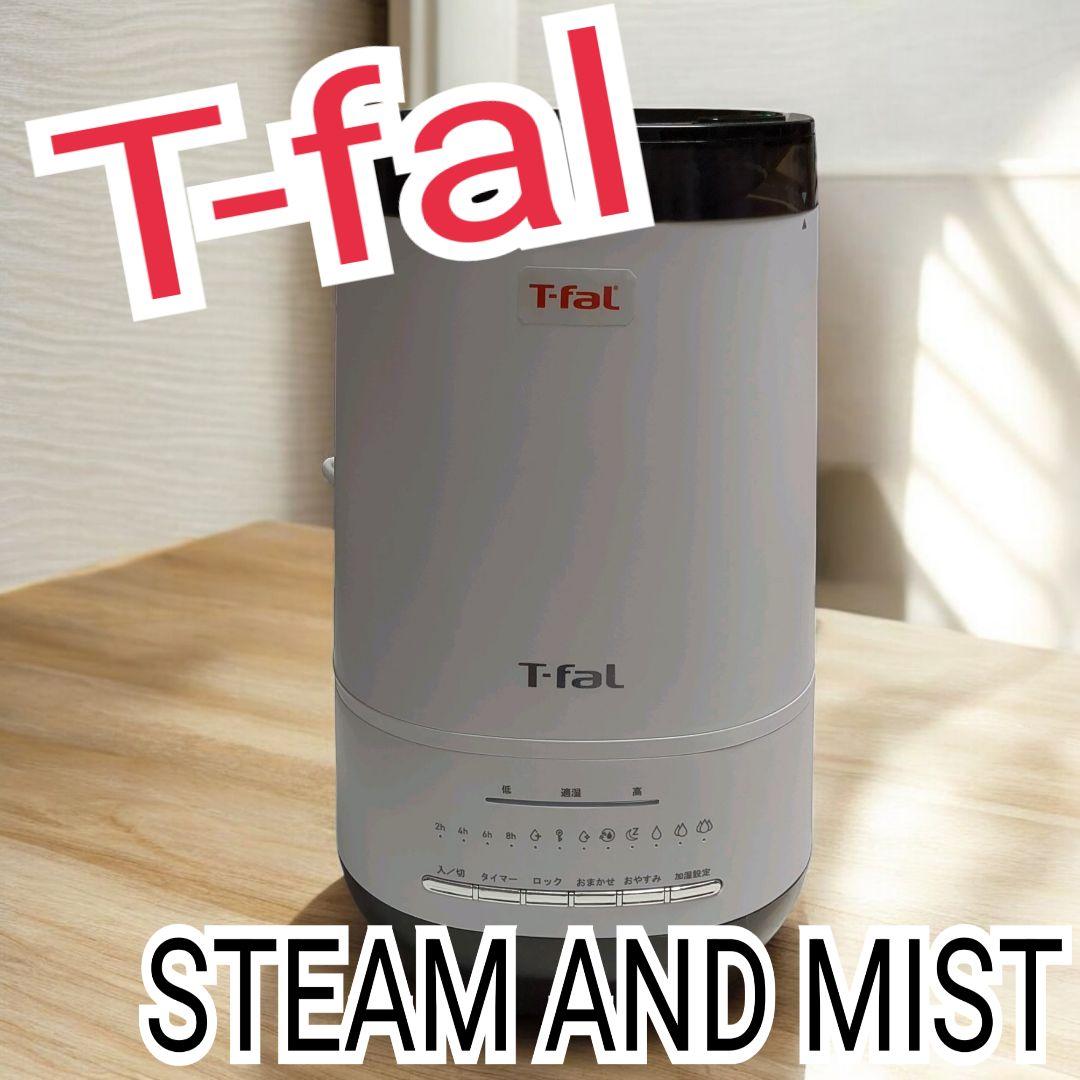【極美品】T-fal ティファール 加湿器 スチーム アンド ミスト