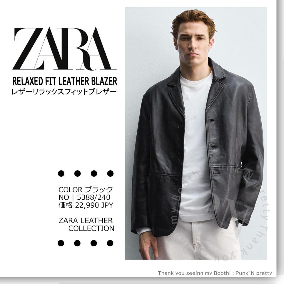 新品 ZARA リアルレザー リラックスフィット ブレザー M 羊革 ブラック