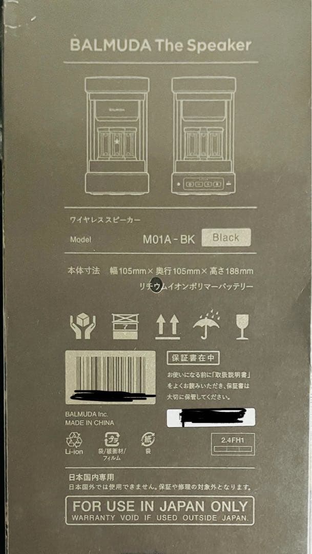 【未開封・新品】BALMUDAワイヤレススピーカー