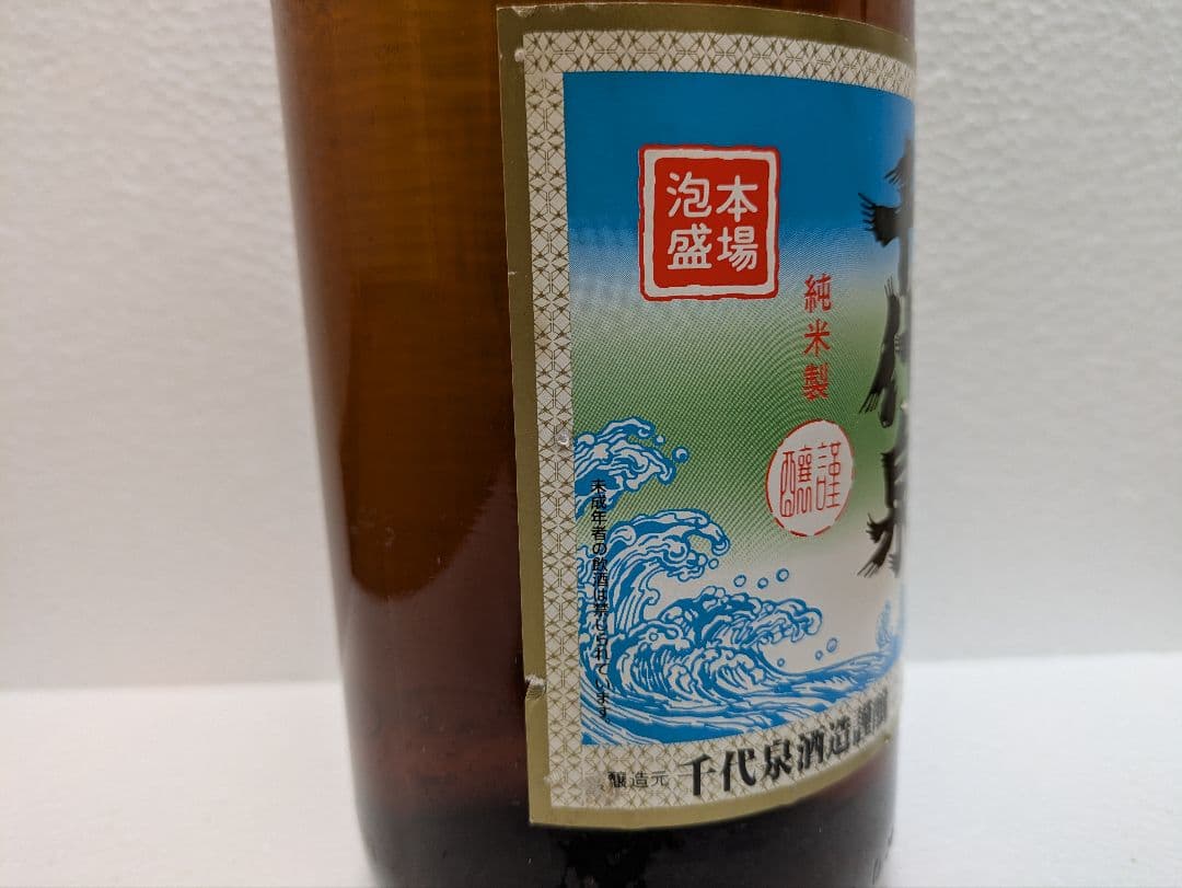 【終売品】本場泡盛 千代泉 古酒 ビンテージ