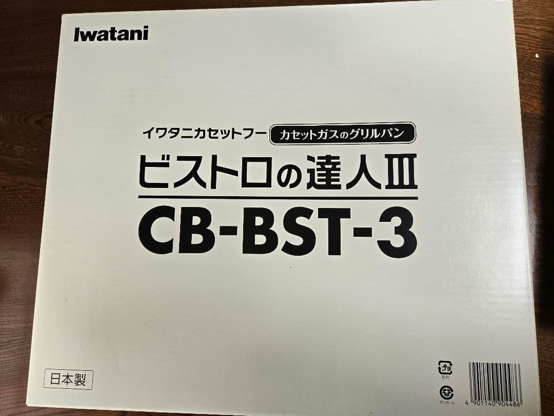 『新品・未使用』Iwatani CB-BST-3 焼肉プレート付き