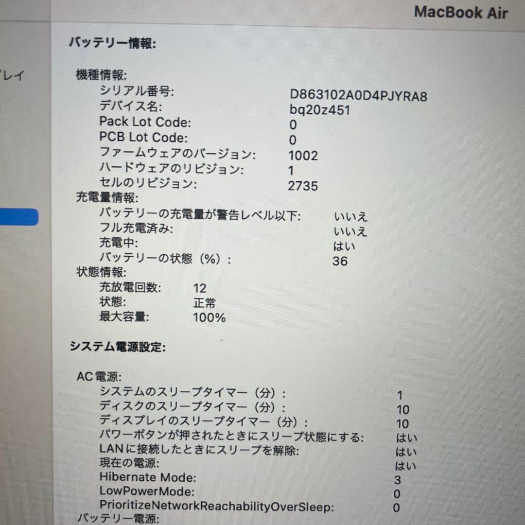 【最終値下げ】Macbook Air 13インチバッテリー100% 8GB 箱有