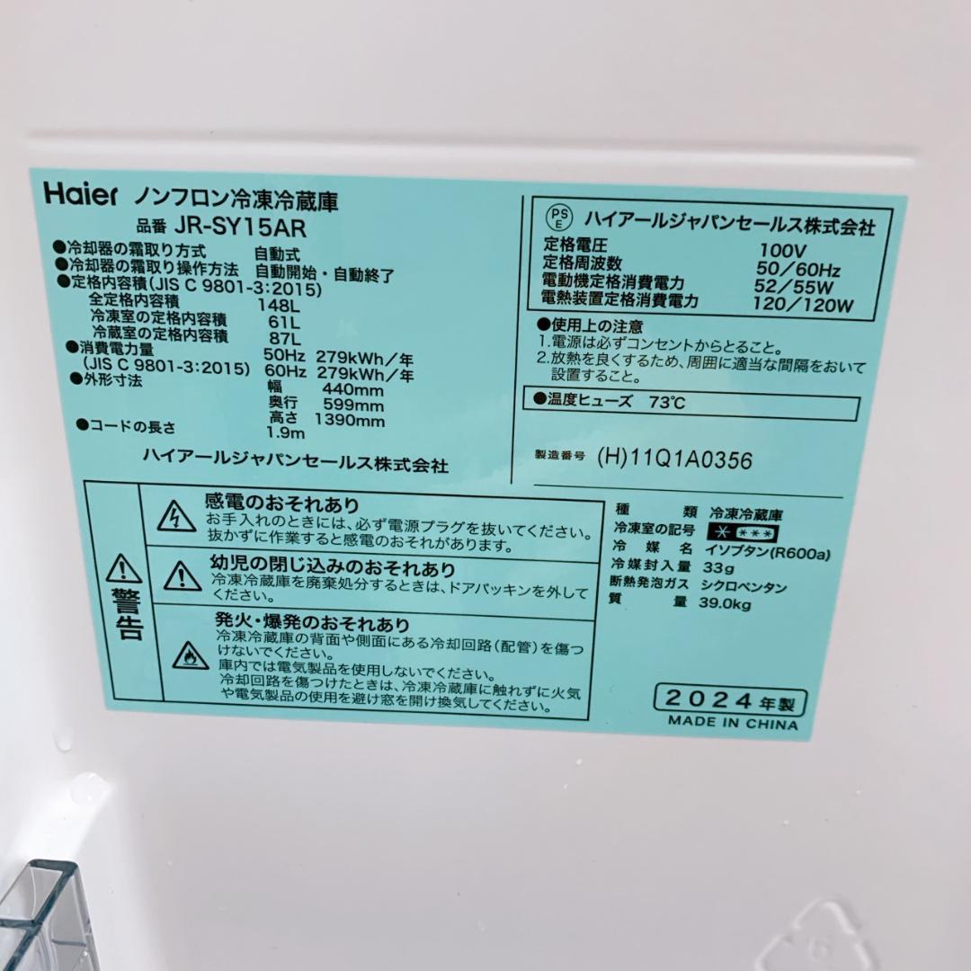 CK011217 ハイアール 148L 冷蔵庫 一人暮らし 小型