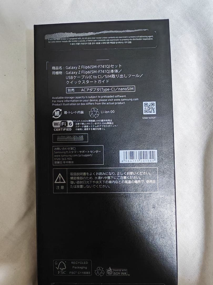 Galaxy Z Flip 6 国内版 256GB ホワイト