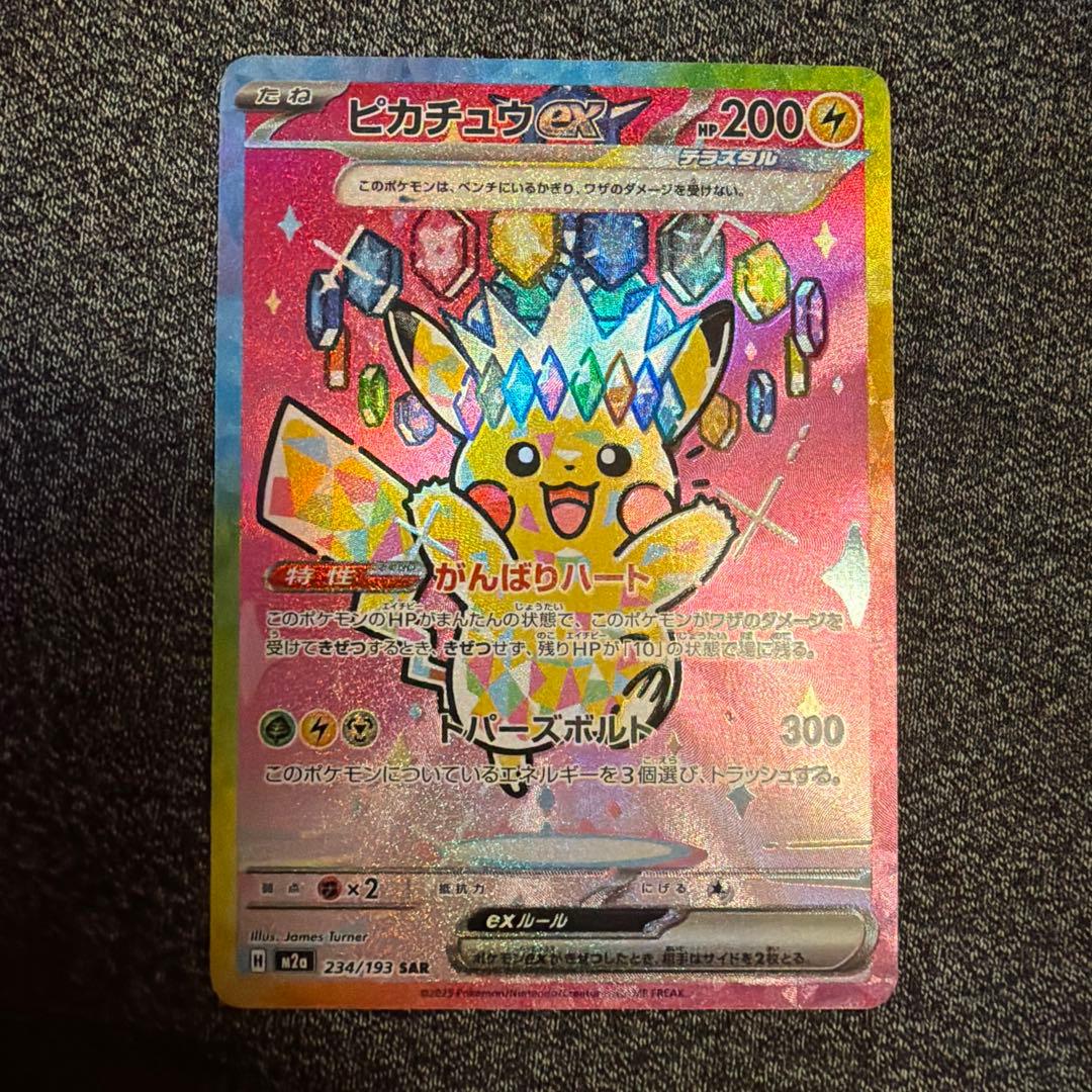 【センタリング良好】ピカチュウex sar