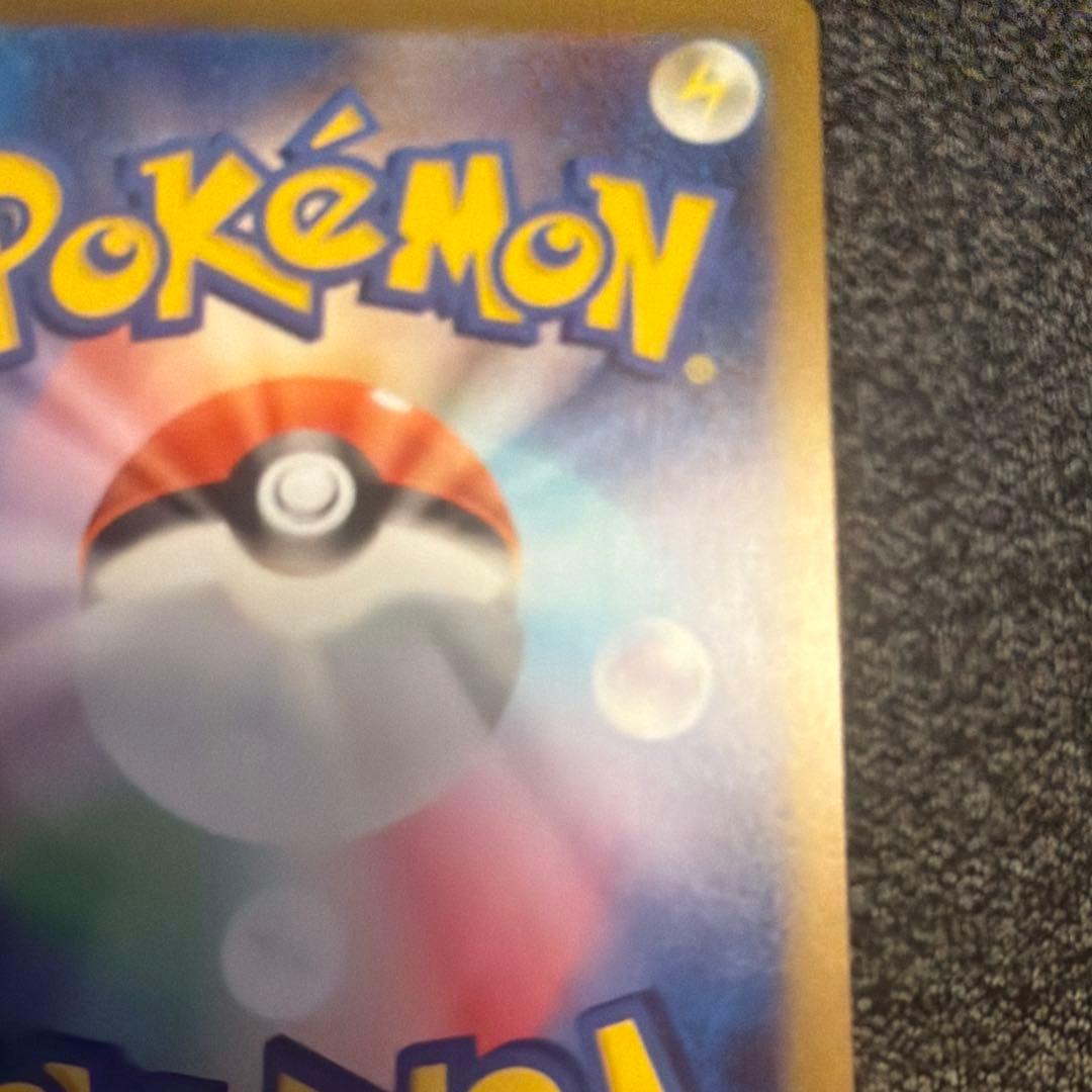 【センタリング良好】ピカチュウex sar