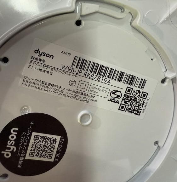 美品⭐ダイソン Hot+Cool AM09 ホット＆クール 22年製 扇風機