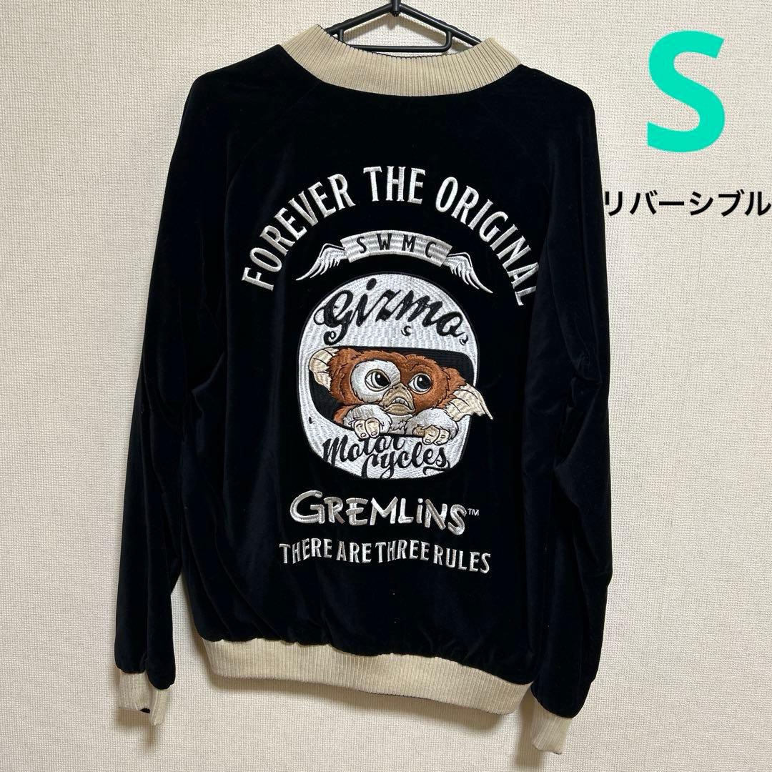 新品　グレムリン　S スカジャン　ブラック　刺繍　リバーシブル