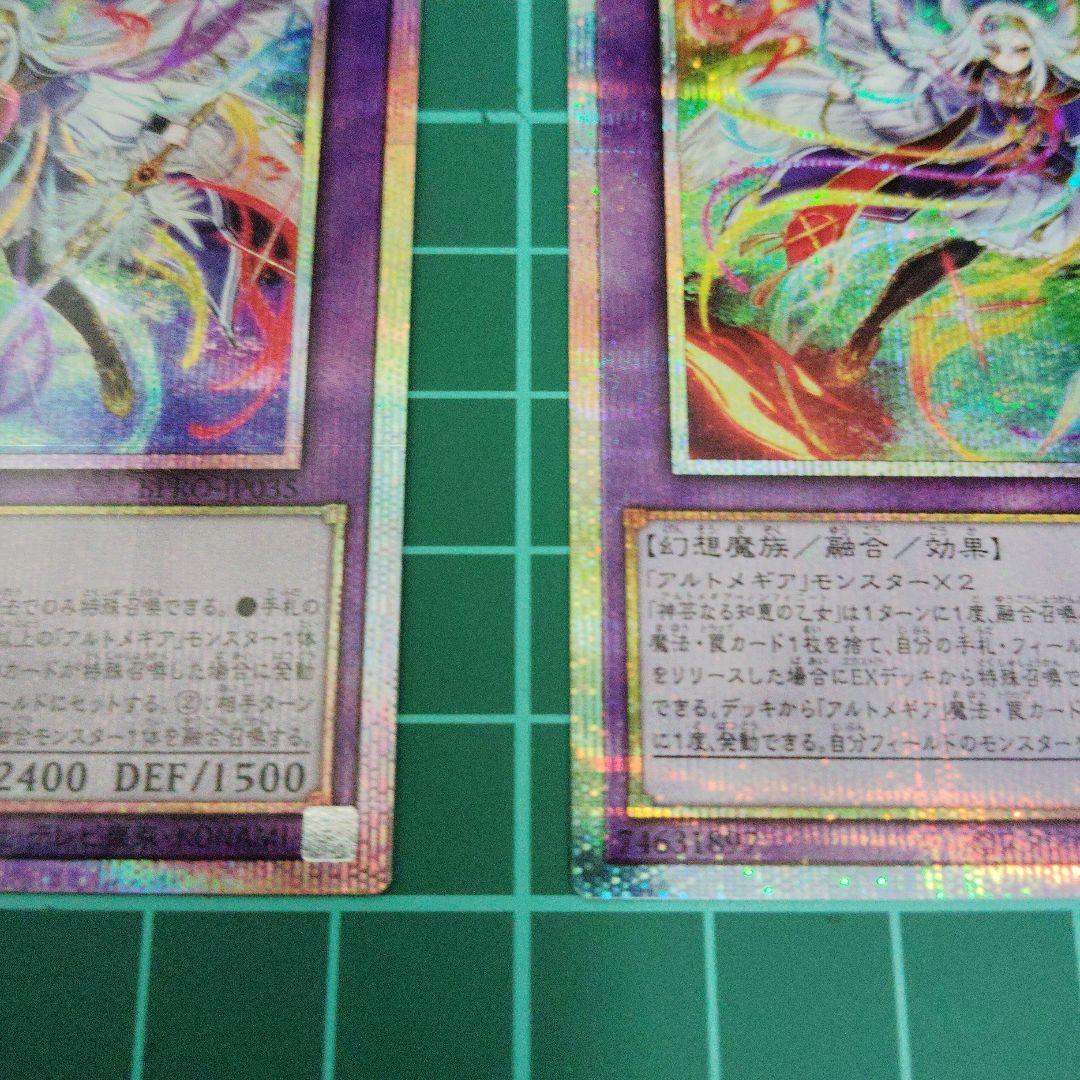 [A]神芸なる知恵の乙女　プリズマティックシークレット2枚