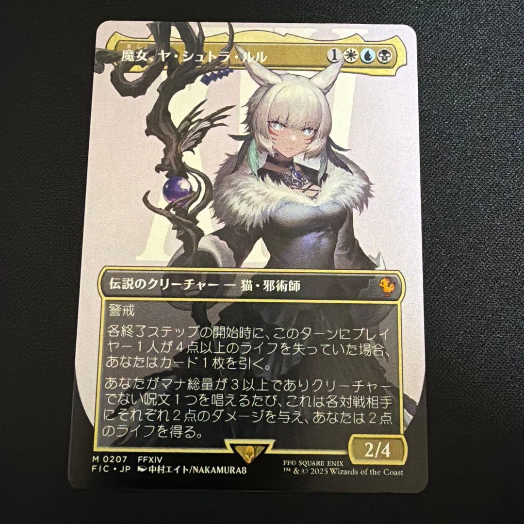 魔女、ヤ・シュトラ・ルル　日本語　ボーダーレス