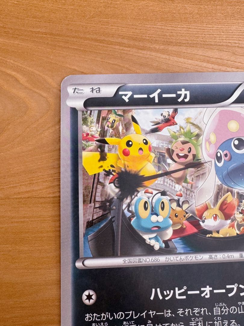 1月限定最終値下げ！ポケモンカード プロモカード ジャンボカード マーイーカ