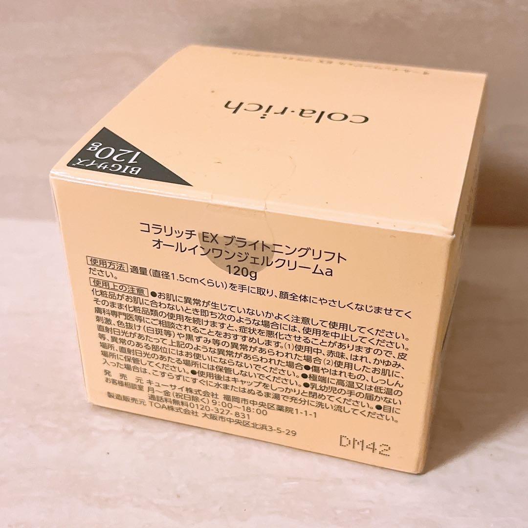 iフォロー☆コラリッチ EX ブライトニングリフト オールインワンジェルクリーム