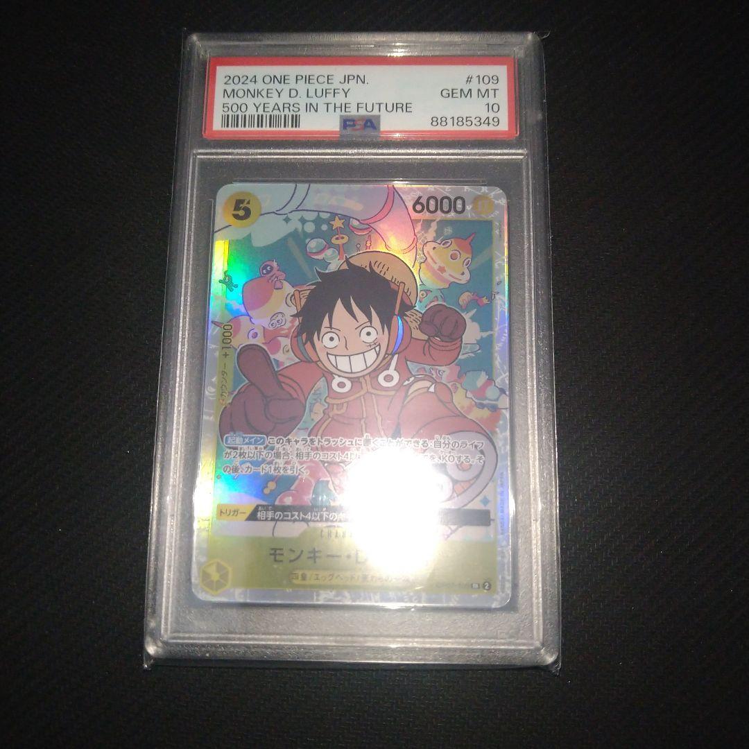 モンキー・D・ルフィ SR OP07-109　エラー版PSA10
