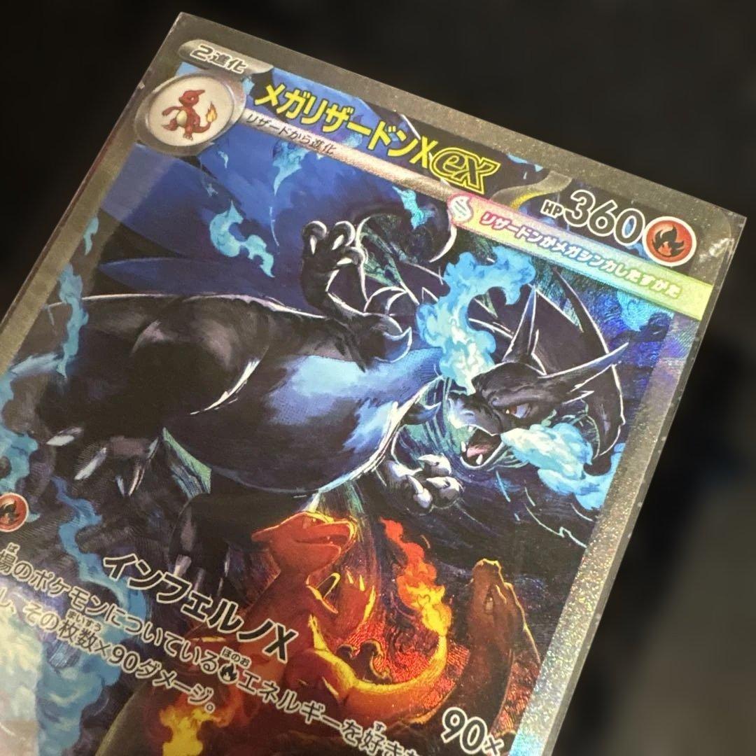 【美品】ポケモンカード　メガリザードンXex SAR 110/080 ローダー