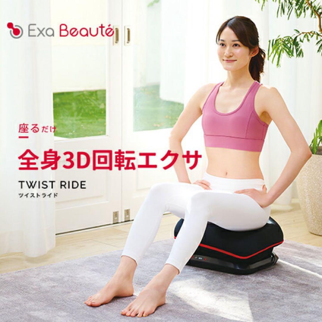 新品☆ YA-MAN ヤーマン　家庭用美容器 ツイストライド AYS-41B