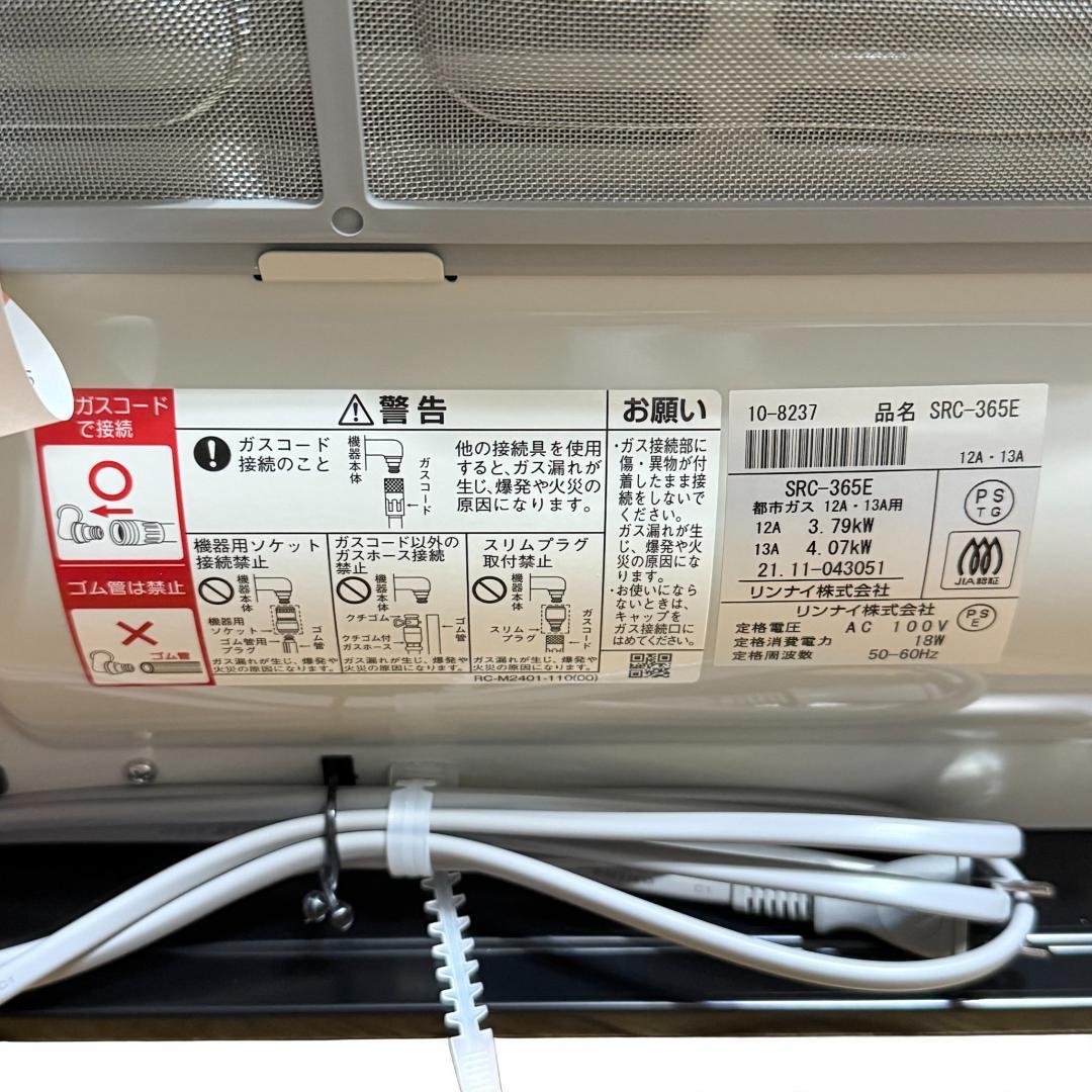 【新品保管品】リンナイ　ガスファンヒーター　SRC-365E ホワイト