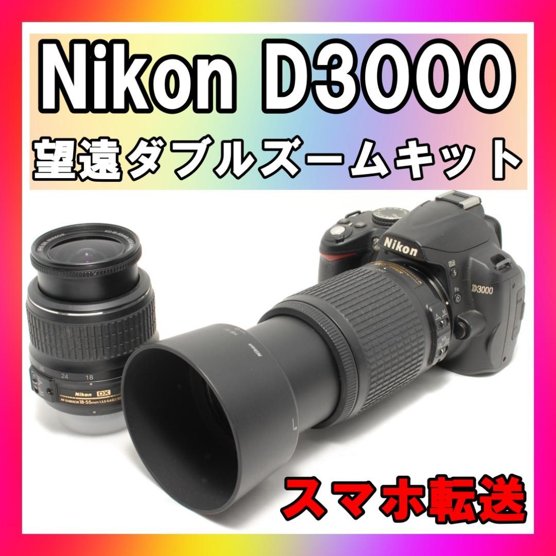 ☘️美品✨スマホ転送☘️ Nikon D3000 望遠ダブルレンズキット