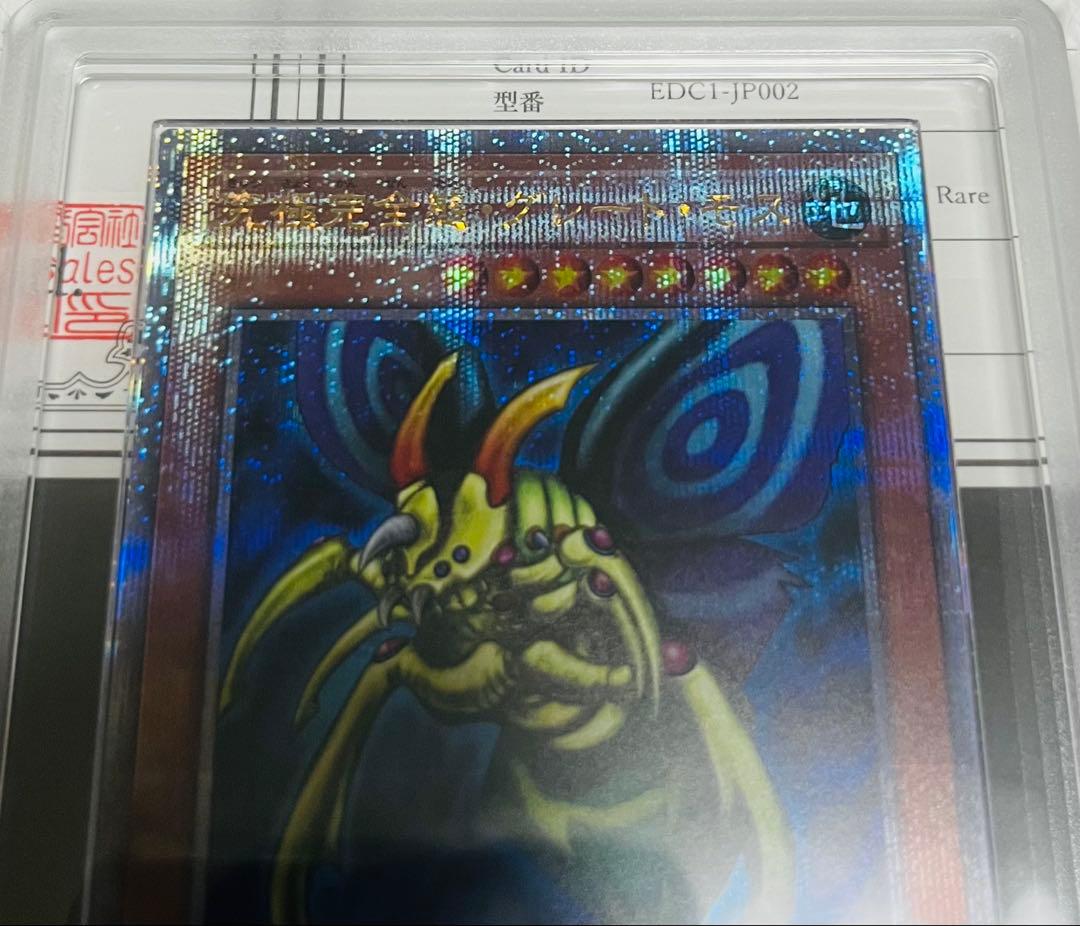 遊戯王　ホーリーナイトドラゴン グレートモス　25th ARS10