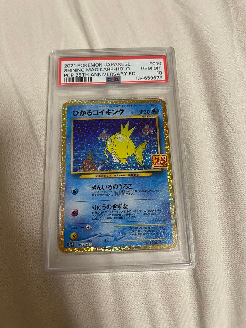 PSA10 2021 ポケモンカード ひかるコイキング GEM MT 10