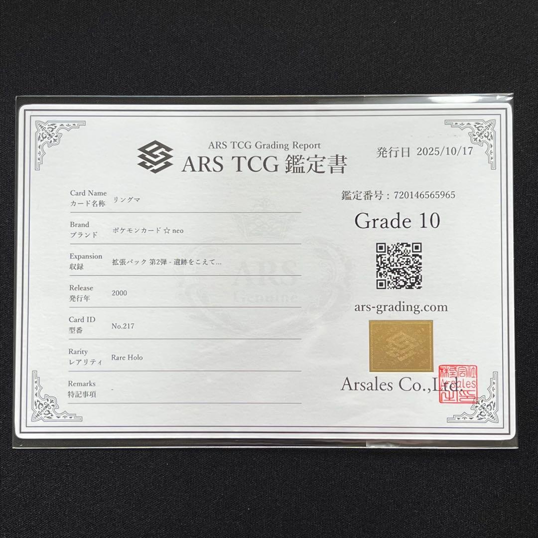 【ARS10】ポケモンカード　旧裏　リングマ　neo