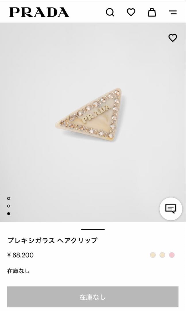 限定価格★プラダ　ヘアクリップ　プレキシガラス　アイボリー　完売色