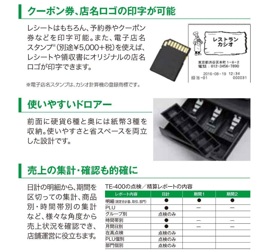 すぐ使える設定無料美品29ケーブル付設定無料カシオTE-400レジスター