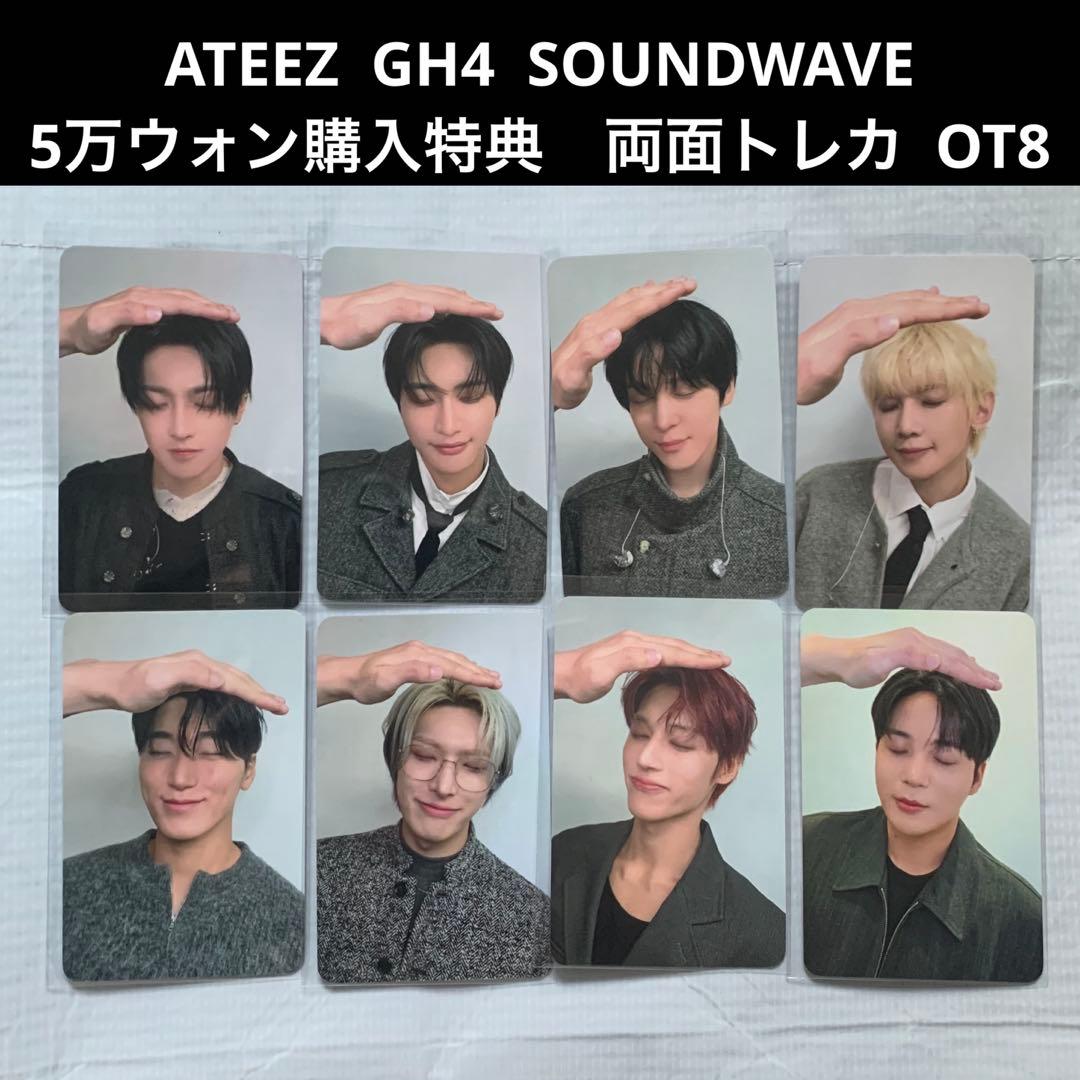 OT8 トレカ ATEEZ SOUNDWAVE 5万ウォン 購入特典