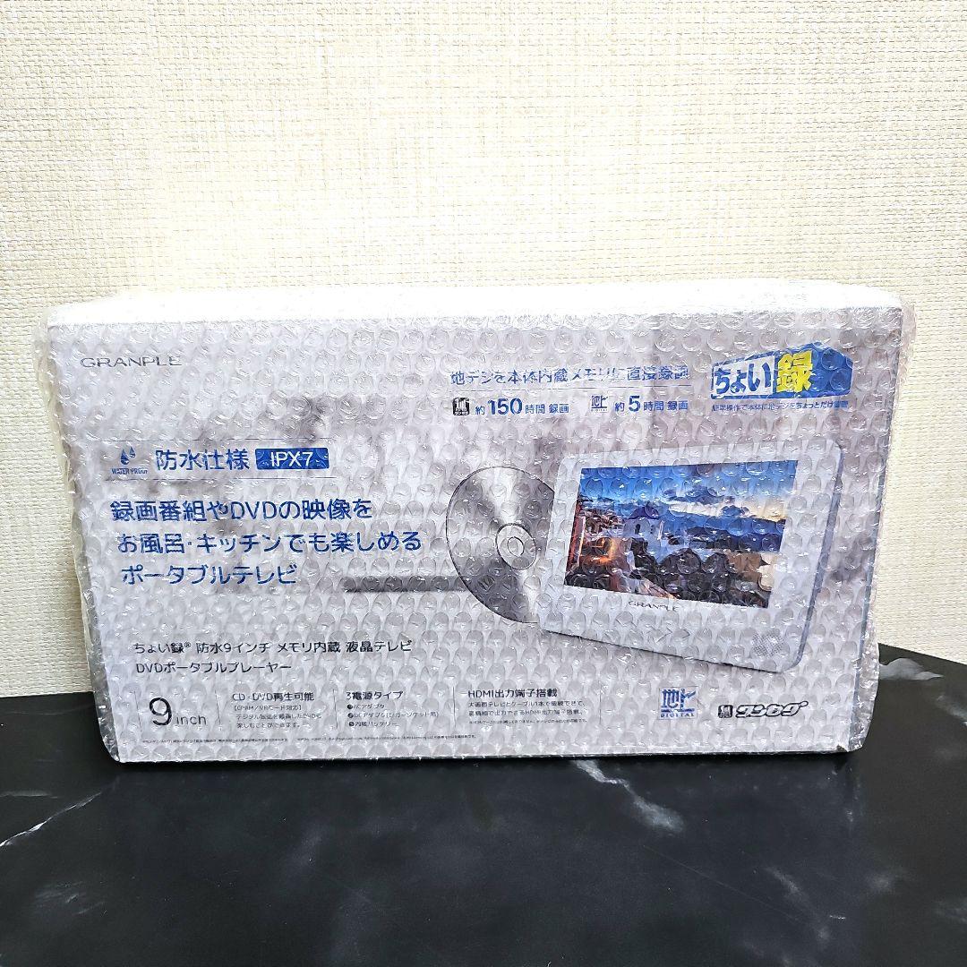 GRANPLE 防水 テレビ 液晶 DVD 録画 リモコン ポータブル ちょい録
