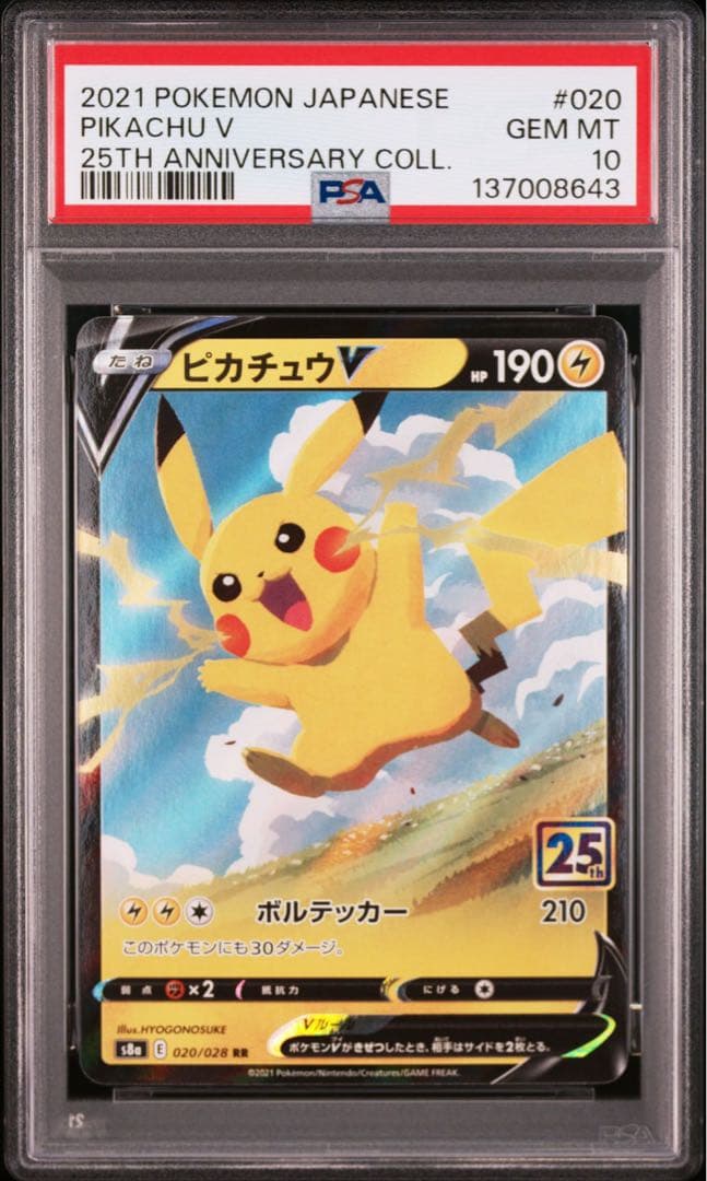【PSA10】ポケモンカード　ピカチュウ　25th 5連番　なみのり　そらをとぶ