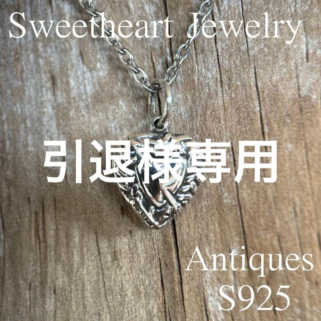 スウィートハートジュエリー　WW2　シルバー　ピアスハートチェーン模様