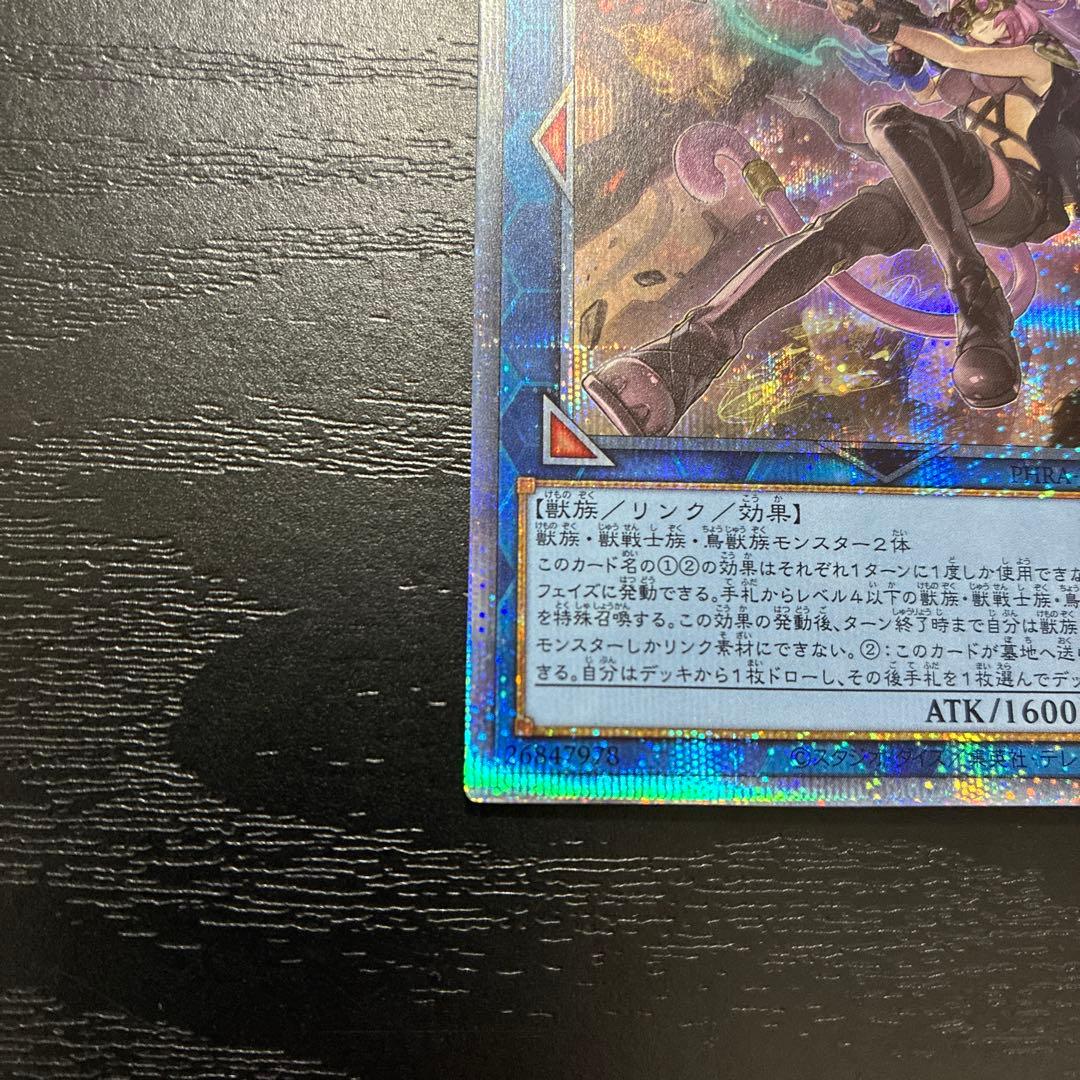 遊戯王　フェリジット、マウザープリズマ各1枚セット