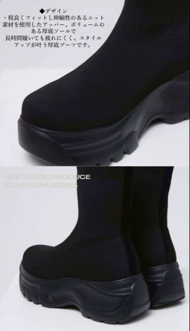 鈴木亜美さん　プラットフォームニットショートブーツ Sサイズ ブラック