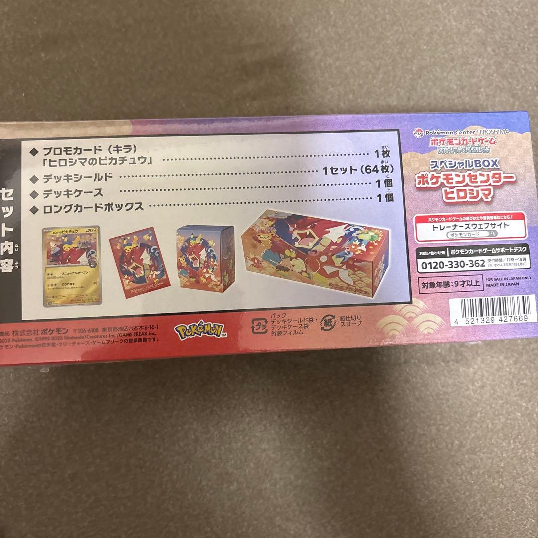 ポケモンセンター ヒロシマ