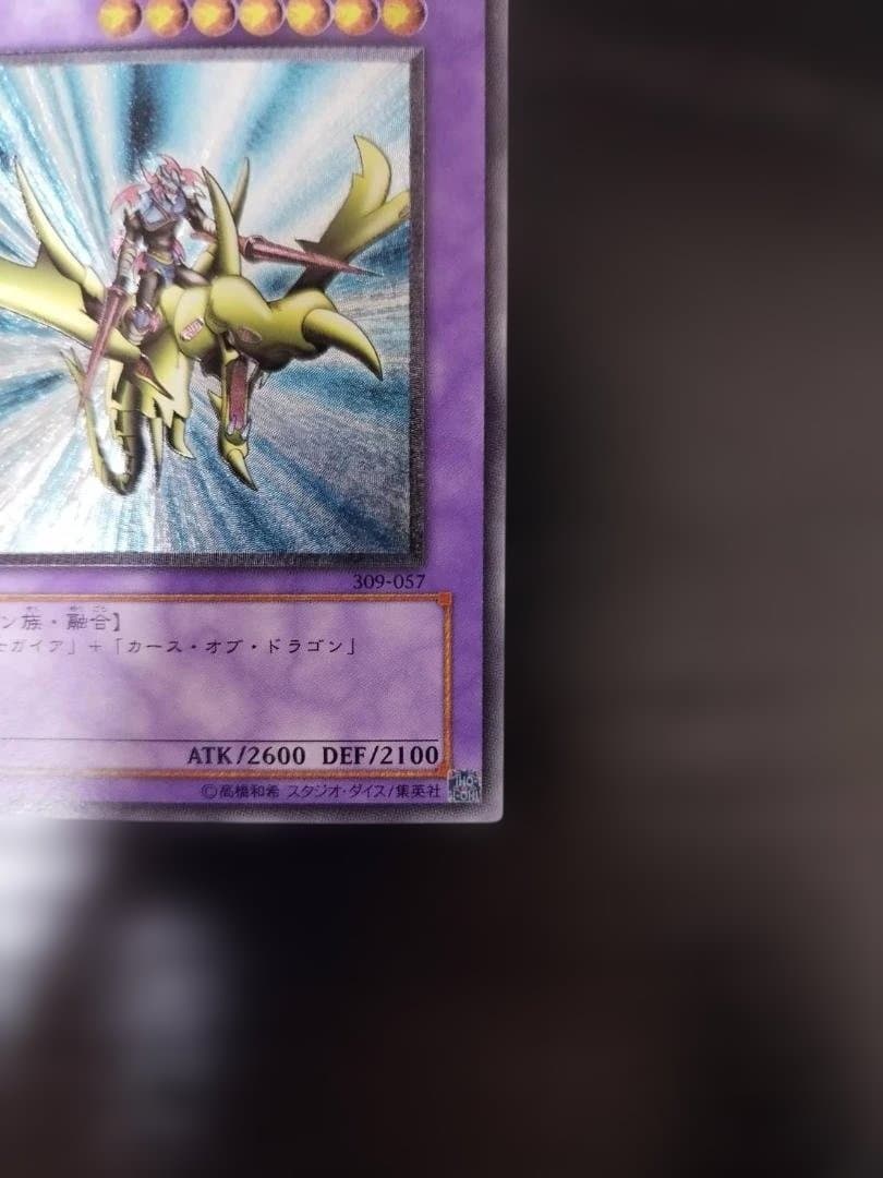 【極美品】遊戯王 竜騎士ガイア 309-057 レリーフ